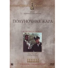 Полуночная жара (1967)