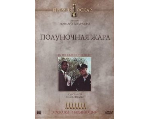 Полуночная жара смотреть онлайн Полуночная жара смотреть онлайн