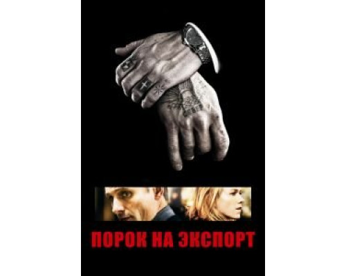 Порок на экспорт смотреть онлайн Порок на экспорт смотреть онлайн