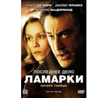 Последнее дело Ламарки (2002)