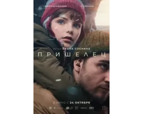 Пришелец смотреть онлайн Пришелец смотреть онлайн