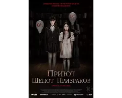 Приют. Шепот призраков смотреть онлайн Приют. Шепот призраков смотреть онлайн