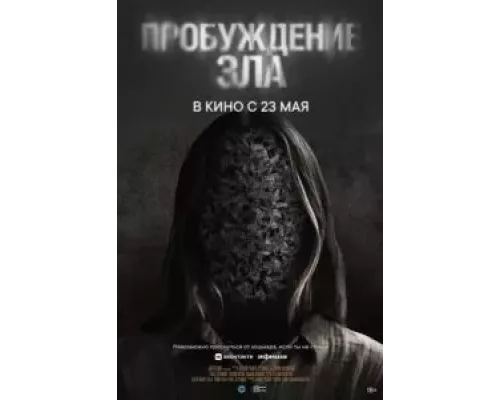 Пробуждение зла смотреть онлайн Пробуждение зла смотреть онлайн