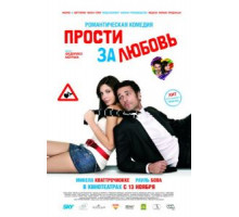 Прости за любовь (2008)