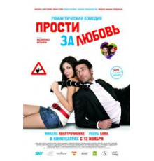 Прости за любовь (2008)
