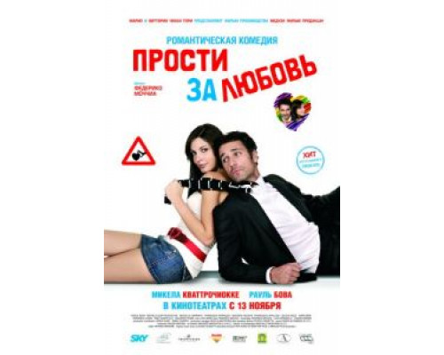 Прости за любовь смотреть онлайн Прости за любовь смотреть онлайн