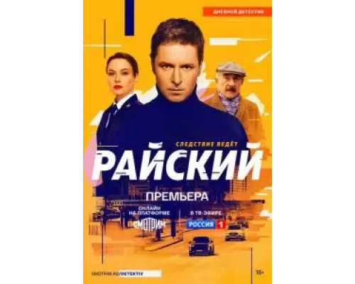 Райский 1 сезон смотреть онлайн Райский 1 сезон смотреть онлайн