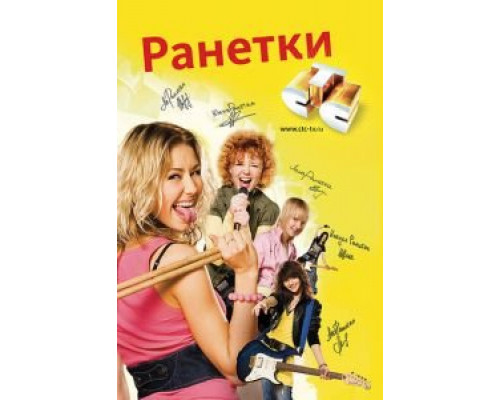 Ранетки 1-6 сезон смотреть онлайн Ранетки 1-6 сезон смотреть онлайн