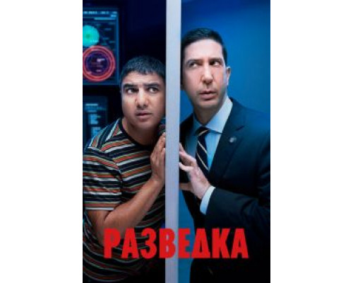 Разведка 1-3 сезон смотреть онлайн Разведка 1-3 сезон смотреть онлайн