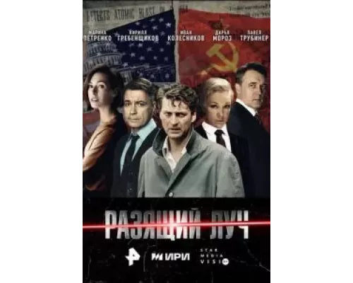 Разящий луч 1 сезон смотреть онлайн Разящий луч 1 сезон смотреть онлайн