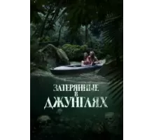 Река крови (2024)