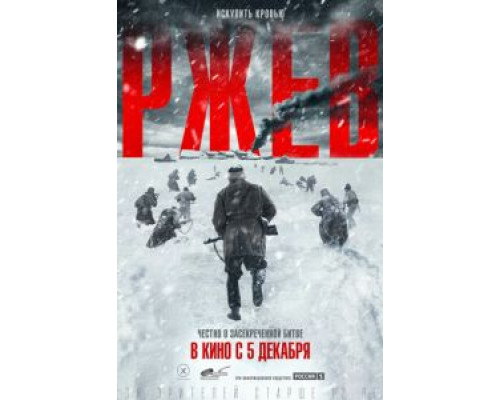 Ржев смотреть онлайн Ржев смотреть онлайн