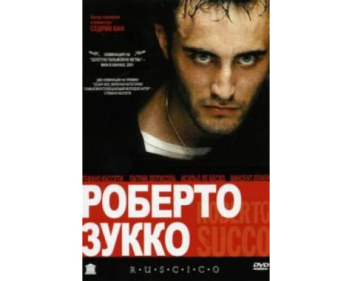 Роберто Зукко смотреть онлайн Роберто Зукко смотреть онлайн