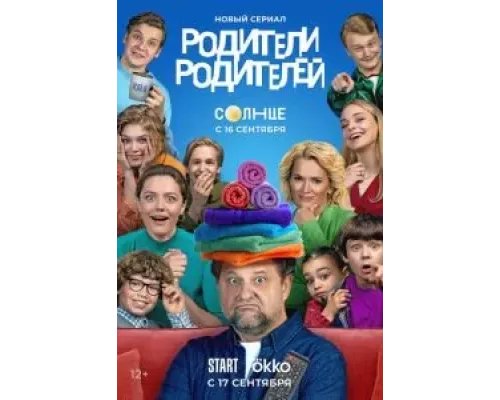 Родители родителей 1 сезон смотреть онлайн Родители родителей 1 сезон смотреть онлайн