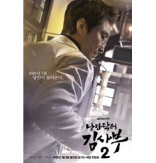 Романтичный доктор Ким Са-бу 1-2 сезон  (2016)