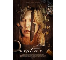 Съешь меня (2018)