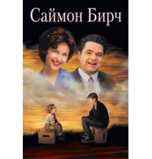 Саймон Бирч (1998)