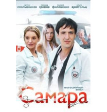 Самара 1-2 сезон  (2012)