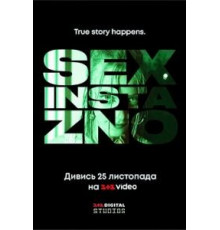 Секс, инста, экзамены 1 сезон (2020)