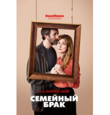 Семейный брак 1-2 сезон  (2019)