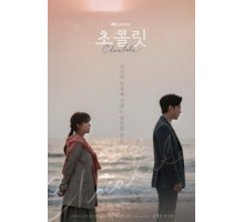 Шоколад 1 сезон  (2019)