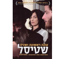 Штисель 1-3 сезон  (2013)