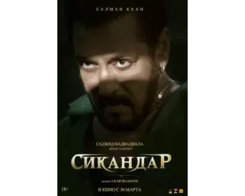 Сикандар смотреть онлайн Сикандар смотреть онлайн