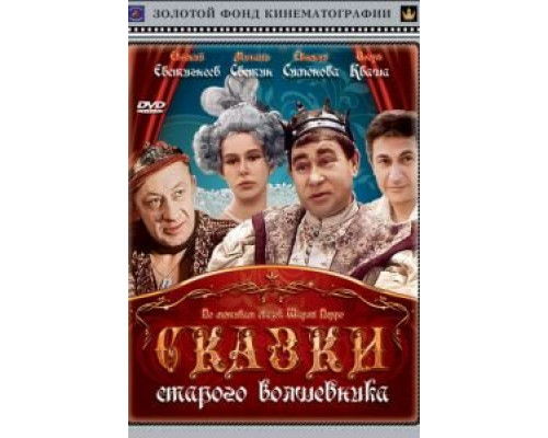 Сказки старого волшебника смотреть онлайн Сказки старого волшебника смотреть онлайн