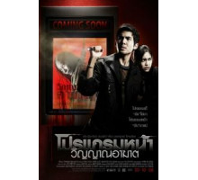 Скоро на экранах (2008)