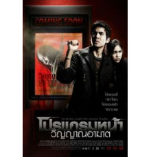 Скоро на экранах (2008)