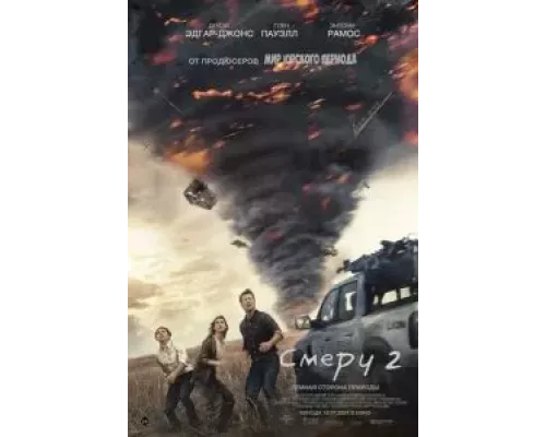Смерч 2 смотреть онлайн Смерч 2 смотреть онлайн