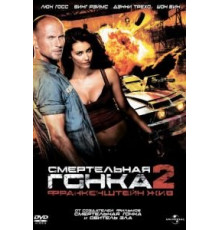 Смертельная гонка 2: Франкенштейн жив (2010)