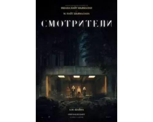 Смотрители смотреть онлайн Смотрители смотреть онлайн