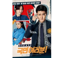 Сограждане 1 сезон  (2019)