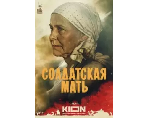 Солдатская мать 1 сезон смотреть онлайн Солдатская мать 1 сезон смотреть онлайн