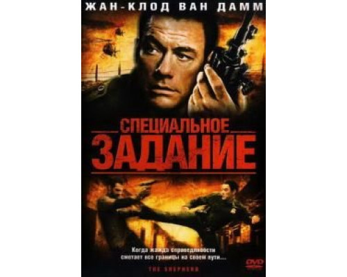Специальное задание смотреть онлайн Специальное задание смотреть онлайн