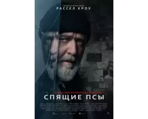 Спящие псы смотреть онлайн Спящие псы смотреть онлайн