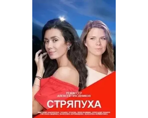 Стряпуха 1-4 сезон смотреть онлайн Стряпуха 1-4 сезон смотреть онлайн