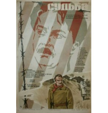 Судьба (1977)