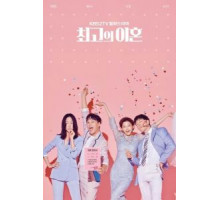 Супружеский хаос 1 сезон  (2018)
