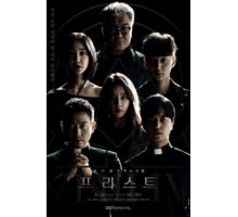 Священник 1 сезон  (2018)