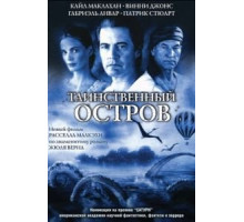 Таинственный остров (2005)
