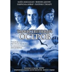 Таинственный остров (2005)