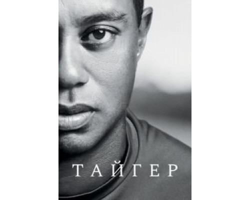 Тайгер 1 сезон смотреть онлайн Тайгер 1 сезон смотреть онлайн