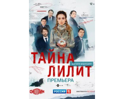 Тайна Лилит 1 сезон смотреть онлайн Тайна Лилит 1 сезон смотреть онлайн