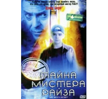 Тайна мистера Райза (1999)