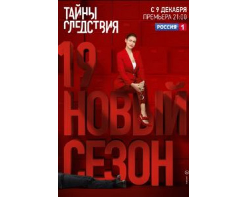 Тайны следствия 1-24 сезон смотреть онлайн Тайны следствия 1-24 сезон смотреть онлайн