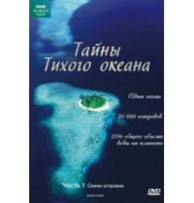 Тайны Тихого океана 1 сезон  (2009)