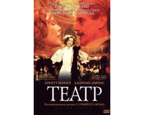 Театр смотреть онлайн Театр смотреть онлайн