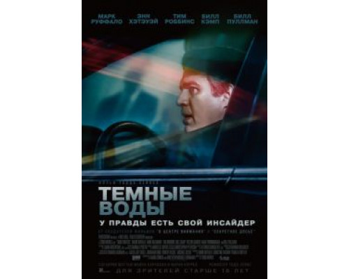 Темные воды смотреть онлайн Темные воды смотреть онлайн
